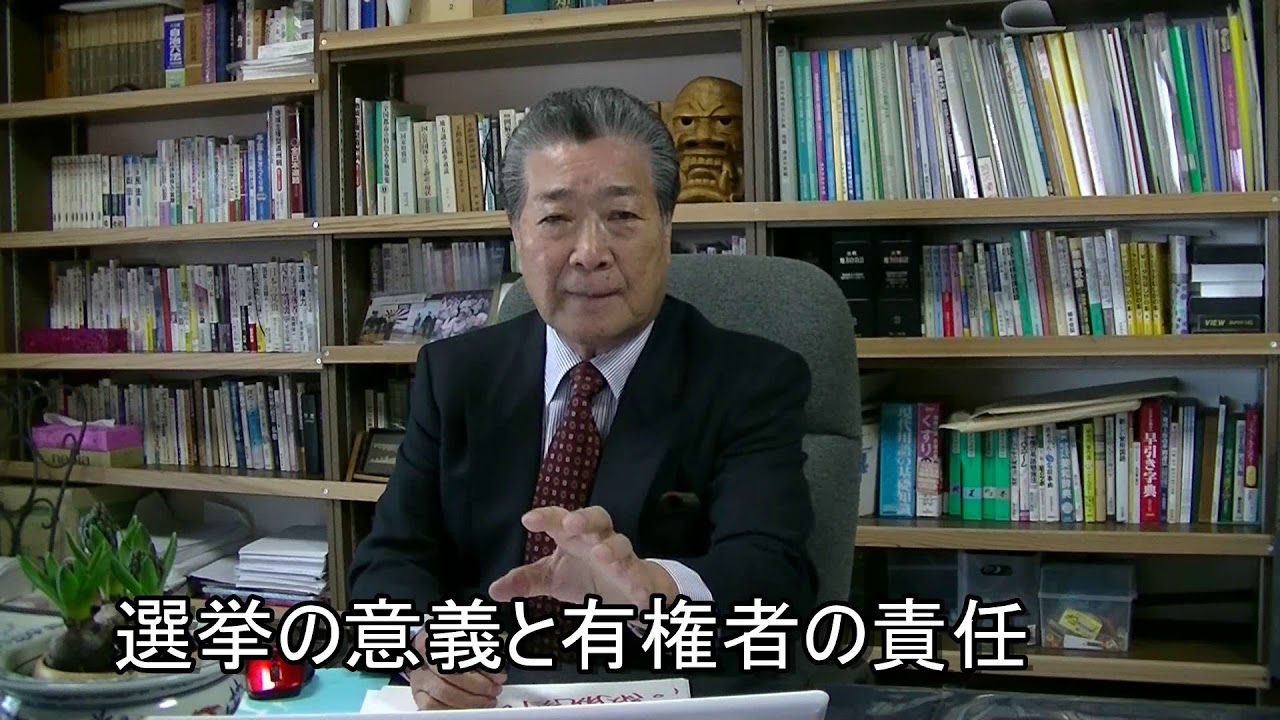Ⅳ 選挙の意義と有権者の責任