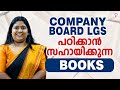 Company Board LGS പഠിക്കാൻ സഹായിക്കുന്ന BOOKS ഏതെല�