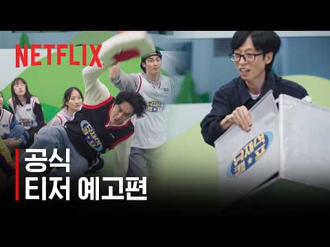 《劉在錫民宿》變綜藝體驗營！『早上狼人殺、半夜聊天」魔鬼日程全曝光，網笑：難怪邊佑錫會失憶 - LUVKPOP