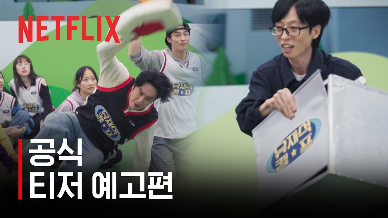 ビョン・ウソク、ユ・ジェソクとキャンプへ出発…ネットフリックスバラエティ『ユ・ジェソク・キャンプ』が5月26日配信