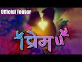 I PREM U आय प्रेम यु Official Teaser Abhijit Amkar Kayadu Lohar 17th March Marathi