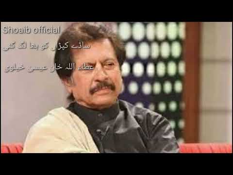 Sady kapdan ko bha lag Gai By Attaullah Khan Esakhelvi