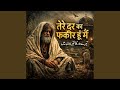 Tere Dar Ka Fakir Hoon Main