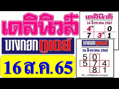 หวย เดลินิวส์