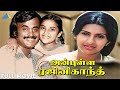 Anbulla Rajinikanth Tamil Full Movie Rajinikanth Meena Ambika Pyramid Talkies