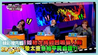 [實況] 娛樂百分百 凹嗚狼人殺/五宿舍 20201104