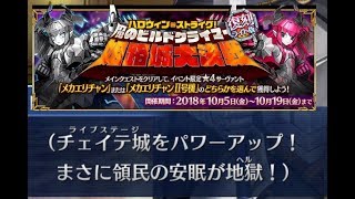 #1[声優 実況]初見さん大歓迎！雑談しながらまったり復刻メカエリイベント！何ザベートのライブ阻止計画[Fate/Grand Order]