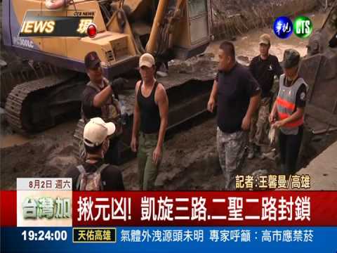 揪元凶! 凱旋三路.二聖二路封鎖