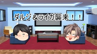 【DR祭】ゆっくり実況　スマブラSP番外編　「ダルジ＆ライガ襲来！！」