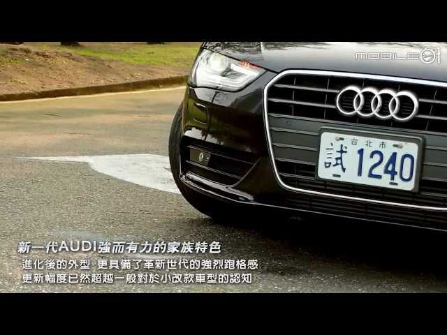 【Mobile01小惡魔動力研究室】戰事持續增溫 AUDI A4 2.0 TFSI
