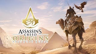 Assassin's Creed Origins - アサシン クリード オリジンズ ♯1