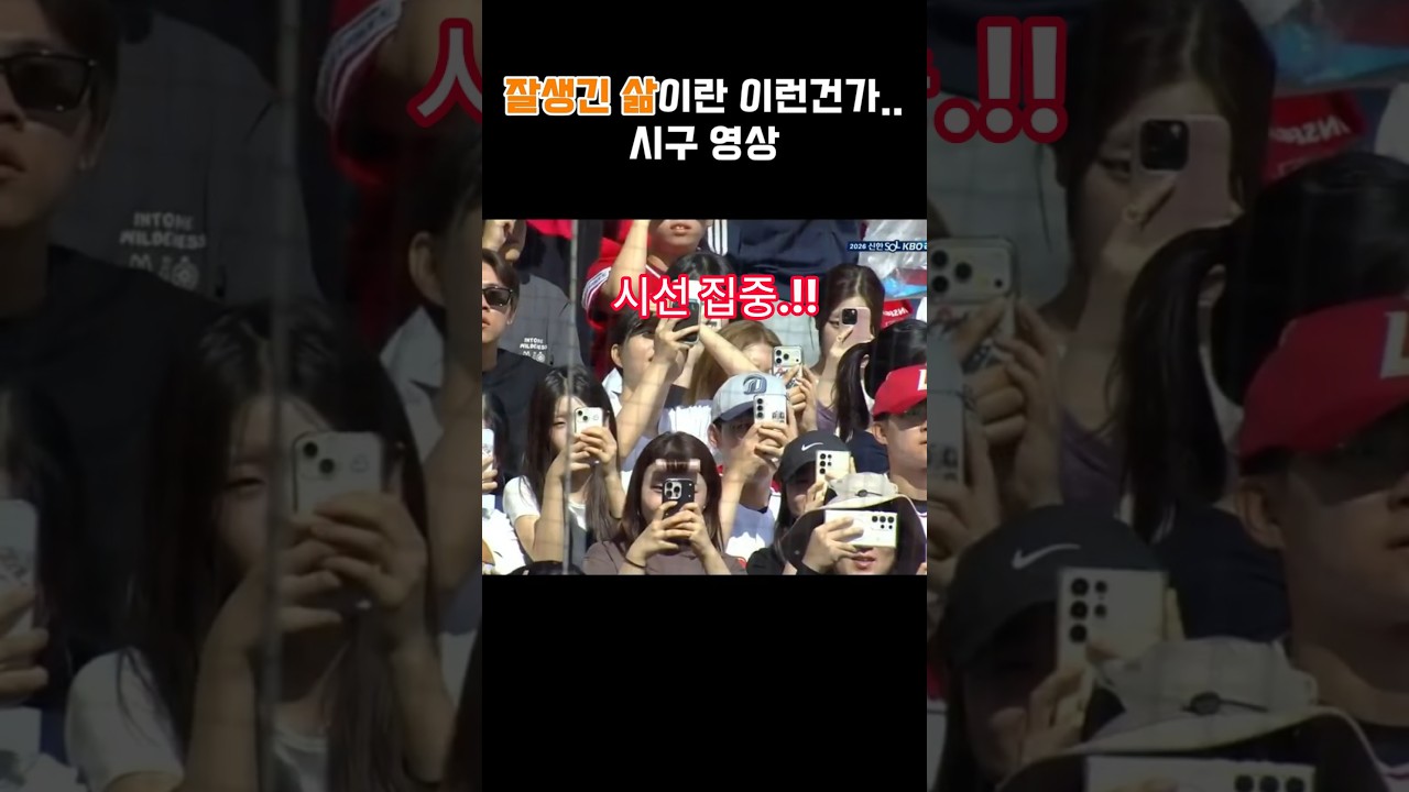 잘생긴 삶이란 이런 것.. | KBO 시구영상