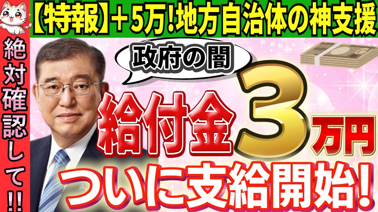 【2025年1月最新】3万円給付金が支給開始！各自治体の生活支援策もわかりやすく解説【令和6年度非課税世帯/申請/2024/秋冬/新10万円給付/無償化拡大/物価高騰対策給付金/上乗せ/支給要件】