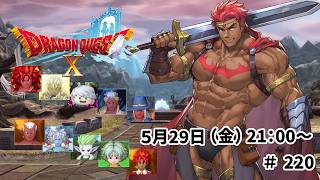 ドラゴンクエスト10 バージョン7 未来への扉とまどろみの少女 ＃220