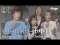 Kang Seung Yoon - Father (Sign Language Live) [Feat. In Sooni & Kim Jin Woo]