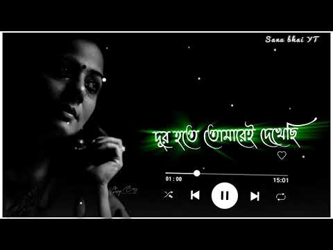 Bengali Sad Song Status Video | Keno Ase Din Toke Kache Na Pawar Song status | Lyrics Status Video