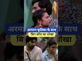 अरमान कृतिका के साथ बिग बॉस का धोखा Armaan M