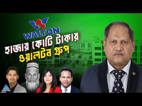 ওয়ালটন এখন বিশ্বজয়ী ব্র্যান্ড! | WALTON GROUP | Business Mania