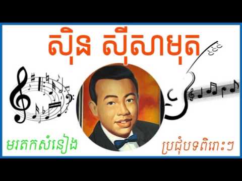 Kolab meas bong By Sin Sisamouth Old Song Cambodia