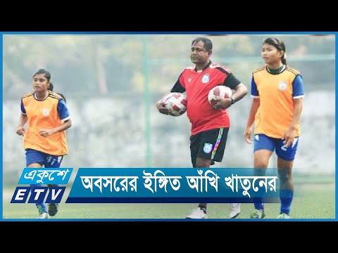 ফুটবল ফেডারেশনের হয়ে কাজ করতে চান না ছোটন | ETV News
