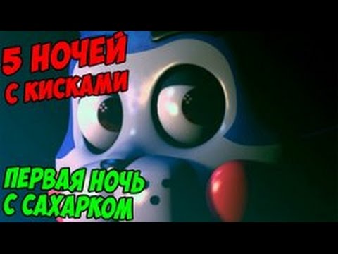 Mark's Night At Candy's - Five Nights At Candy's 2 Animation (by Rus Nik Olay & Haru Mikado)