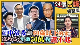 韓國瑜反制罷韓！吳斯懷是國民黨毒藥？