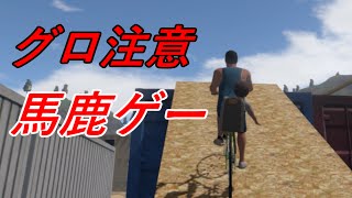 【チャリで】『GUTS AND GLORY』実況プレイ！【走る】