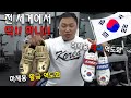 전세계 단 하나 뿐인 하제용 역도화 드디어 완성되었습니다(초특급 고퀄리티)