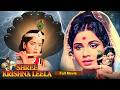 Shree Krishna Leela 1971 Sachin Pilgaonkar Full Bhakti Movie Krishna Janmashtami Special