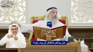 26 - هل يمكن للكافر أن يرى رؤيا؟ - عثمان الخميس