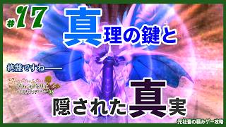 【ソフィーのアトリエ】#17 「私は大変な過ちを犯してしまったかも知れません」（ゆっくり実況）