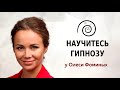 Научиться гипнозу самостоятельно. Научиться гипнотизировать людей. Мгновенный гипноз. Научиться гипнозу самостоятельно. Особенности эриксоновского гипноза.