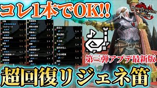 迷ったらコレ‼超回復×超火力の最強笛装備が爆誕‼ほぼゾンビ構成と化した汎用おすすめ装備を紹介‼【モンハンライズ/サンブレイク】【狩猟笛】