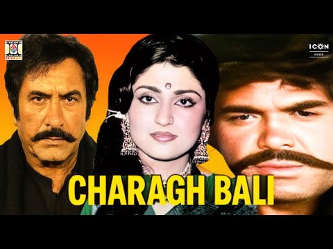 CHARAGH BALI (1991) - SULTAN RAHI, ANJUMAN, IZHAR QAZI, GHULAM MOHAYUDDIN - OFFICIAL PAKISTANI MOVIE