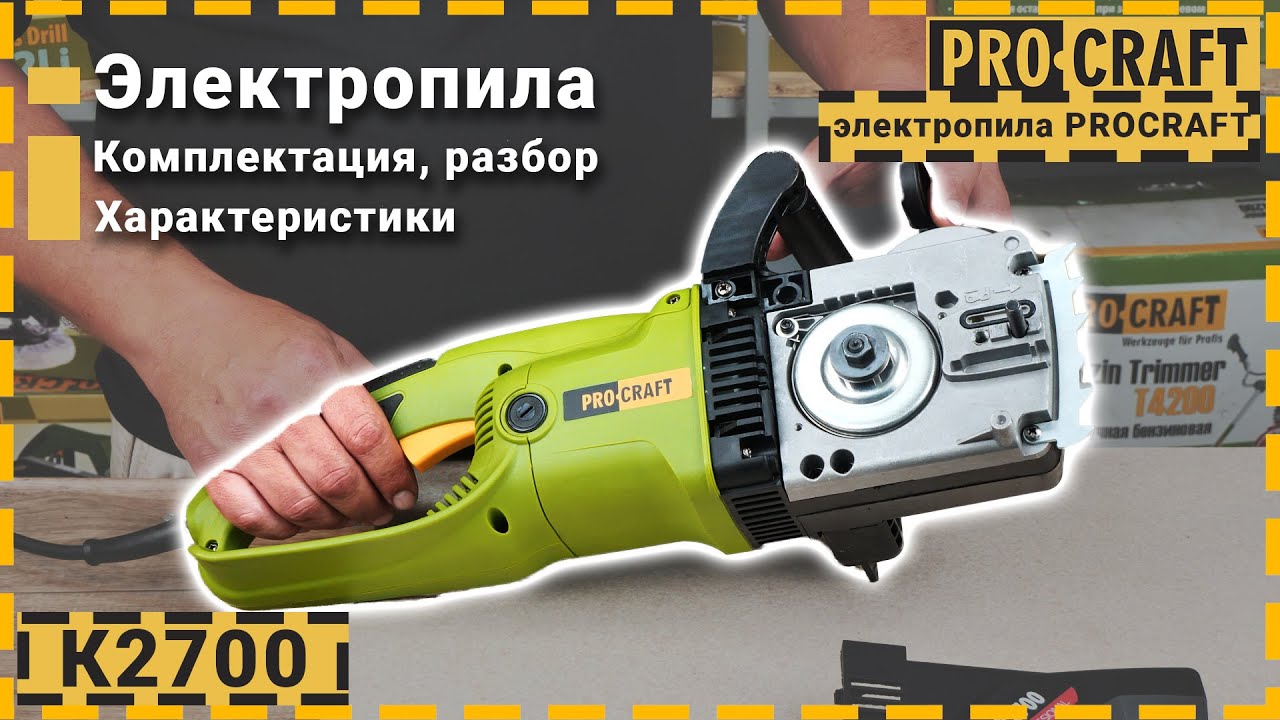 Ланцюгова пила Procraft K2700 пряма