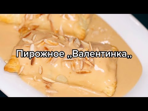 Идея Десерта на День Святого Валентина,, Валентинка ,, Пирожное  Desert zum Valentinstag