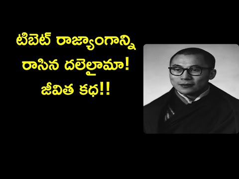 dalai lama biography in telugu | 14th dalailama jeevitha charitra | News6G