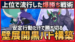 【ポケモンSV】上位で流行した新戦術！？安定行動で”爆勝ち出来る”壁展開『黒馬バドレックス＋オーロンゲ』構築紹介！【育成論 対戦 実況】
