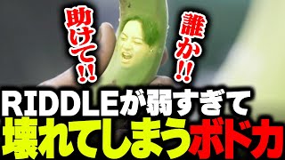 敵がどこにいるのか分かってないし、グレきただけで突っ込んでくる判断してナックルクラスター撃ってそこからしか敵は来ないと思ってる動きだし、そもそもグレがくるってことは敵は自分たちにダメージを与えたいorその位置から動かしたい意図があるからそこから敵は来ないし別の場所から攻撃仕掛けてくるし、メルトステラとの位置関係全く意味を成していないし、敵のキャラも分かってないし、ただ喋ってるだけ、話を聞くだけで連携を取るつもりない感じだし、ただ武器や回復を集めて移動してやられただけに見えてしまう…これは本当に弱すぎます…😅 - 【ALGS】RIDDLEが弱すぎて壊れてしまうボドカ【APEX】
