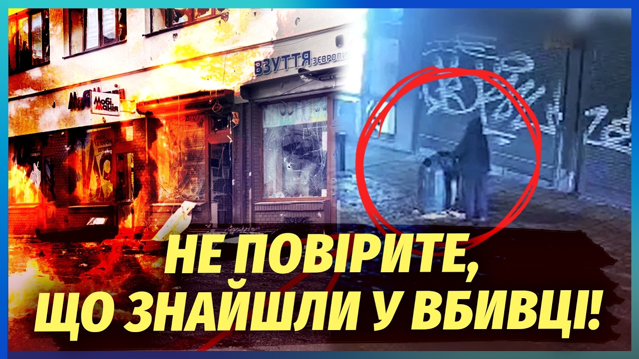 ❗️ШОК! НАЗВАЛИ ЗАМОВНИКІВ ТЕРАКТУ У ЛЬВОВІ. Зеленський не витримав. Поліція