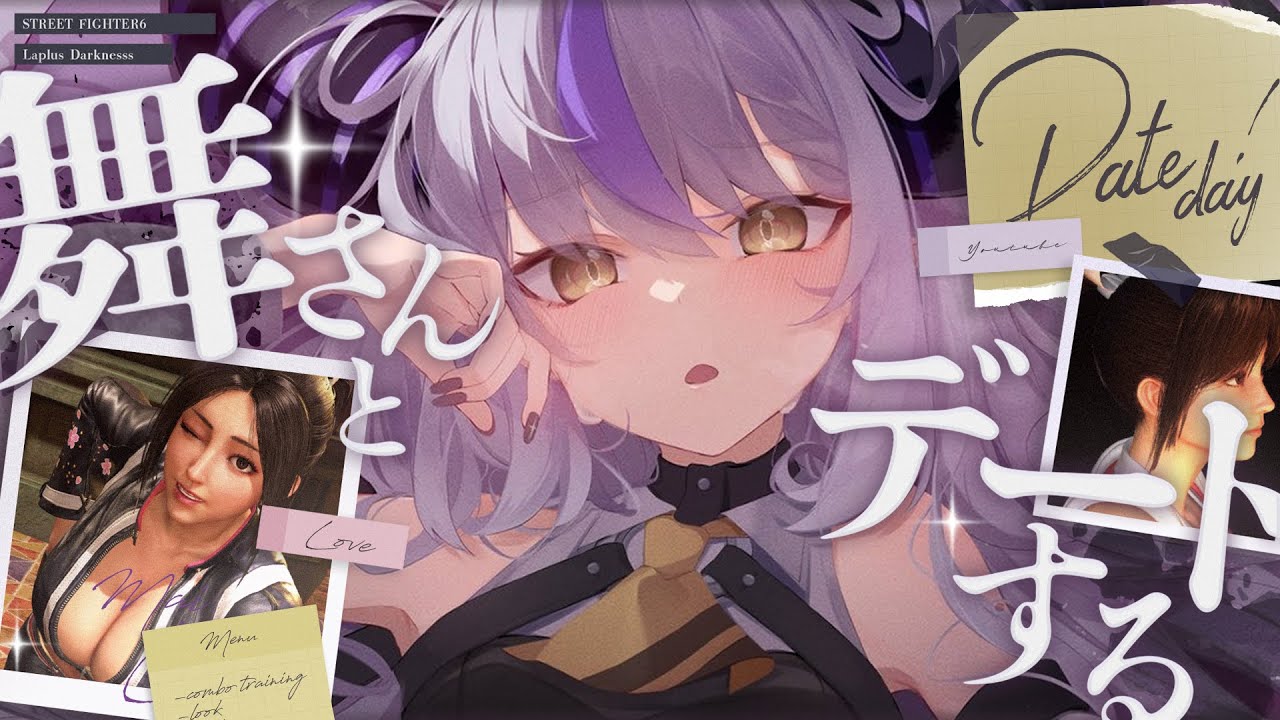 【スト６】舞さんのストーリーモードでバレンタインデートします♡【ラプラス・ダークネス/ホロライブ】