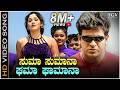 Suma Sumana Sri Ram HD Video Song Shivarajkumar Ankitha Juveri Udit Narayan Sowmya