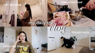 ［日常VLOG］水通し👶🏻🧺陣痛待ちのマタニティ生活🤰🏻🏠💦韓国料理パーティー🇰🇷etc...