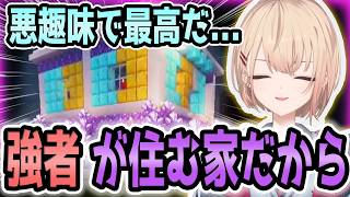 独特な感性で成金ハウスを建てる天才建築士水面まどか【にじさんじ/切り抜き/うみゃみー】
