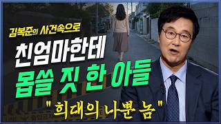 Download lagu [Viewer Discretion Advised] The True Face of Filial Impiety: The Yangju Matricide and Sexual Assa... mp3