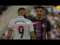 شاهد / تعيين المعلق اليمني حسن العيدروس للتعليق على مباراة برشلونة وريال مدريد الليلة⚽????????????.
