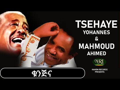 Tsehaye Yohannes & Mahmoud Ahimed – Kunjina - ቁንጅና - Ethiopian Music