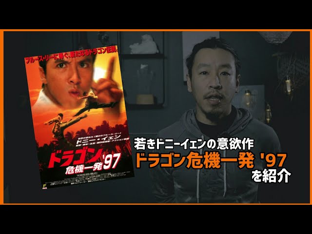 Vidéo Prononciation de ドニー・イェン en Japonais Vidéo Prononciation de ドニー・イェン en Japonais