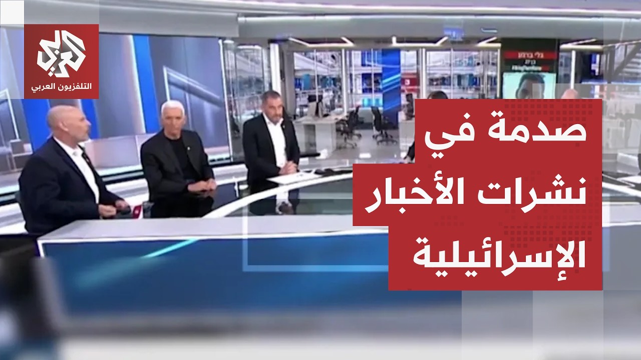 شعبية ترمب في إسرائيل تتراجع.. صدمة على وجوه مذيعي نشرات الأخبار والجيش يخشى ?