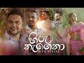 Hiru Nagena හිරු නැගෙනා CENTIGRADZ අවුරුදු සින්දු